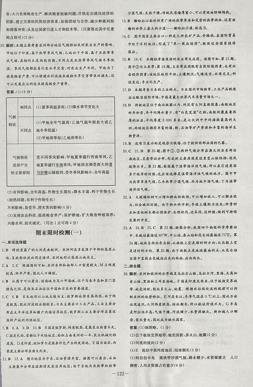 2018年初中同步學(xué)習(xí)導(dǎo)與練導(dǎo)學(xué)探究案八年級(jí)地理下冊(cè)中圖版 參考答案第10頁