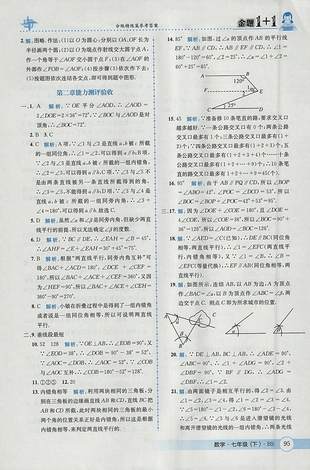 2018年金題1加1七年級數(shù)學下冊北師大版 參考答案第13頁