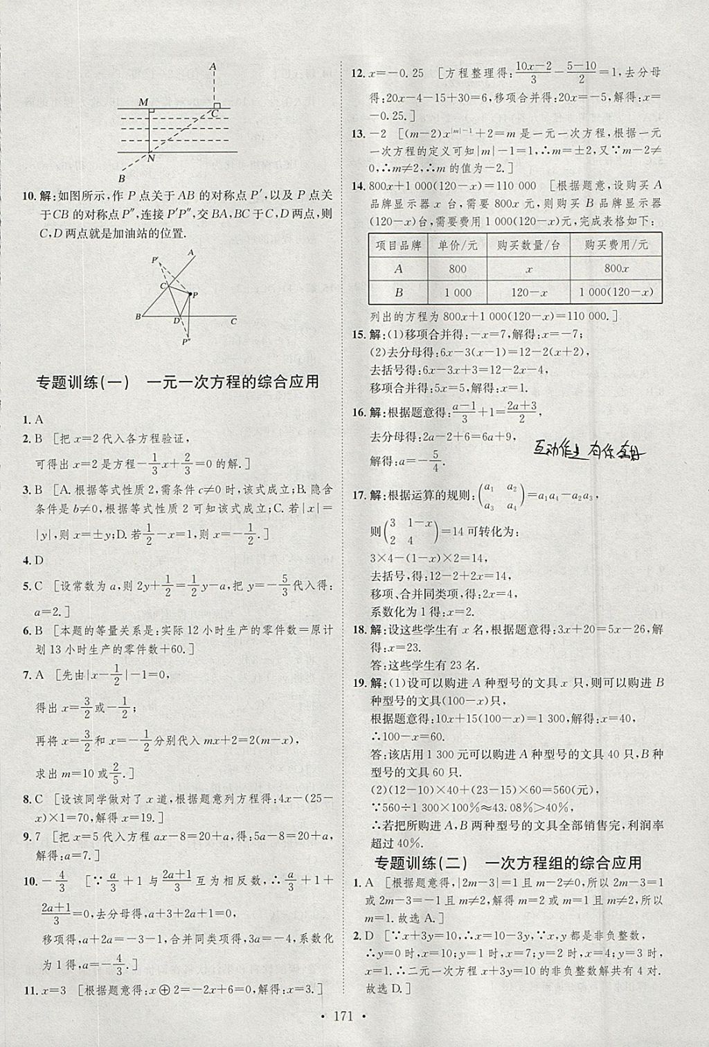 2018年思路教练同步课时作业七年级数学下册华师大版 参考答案第29页