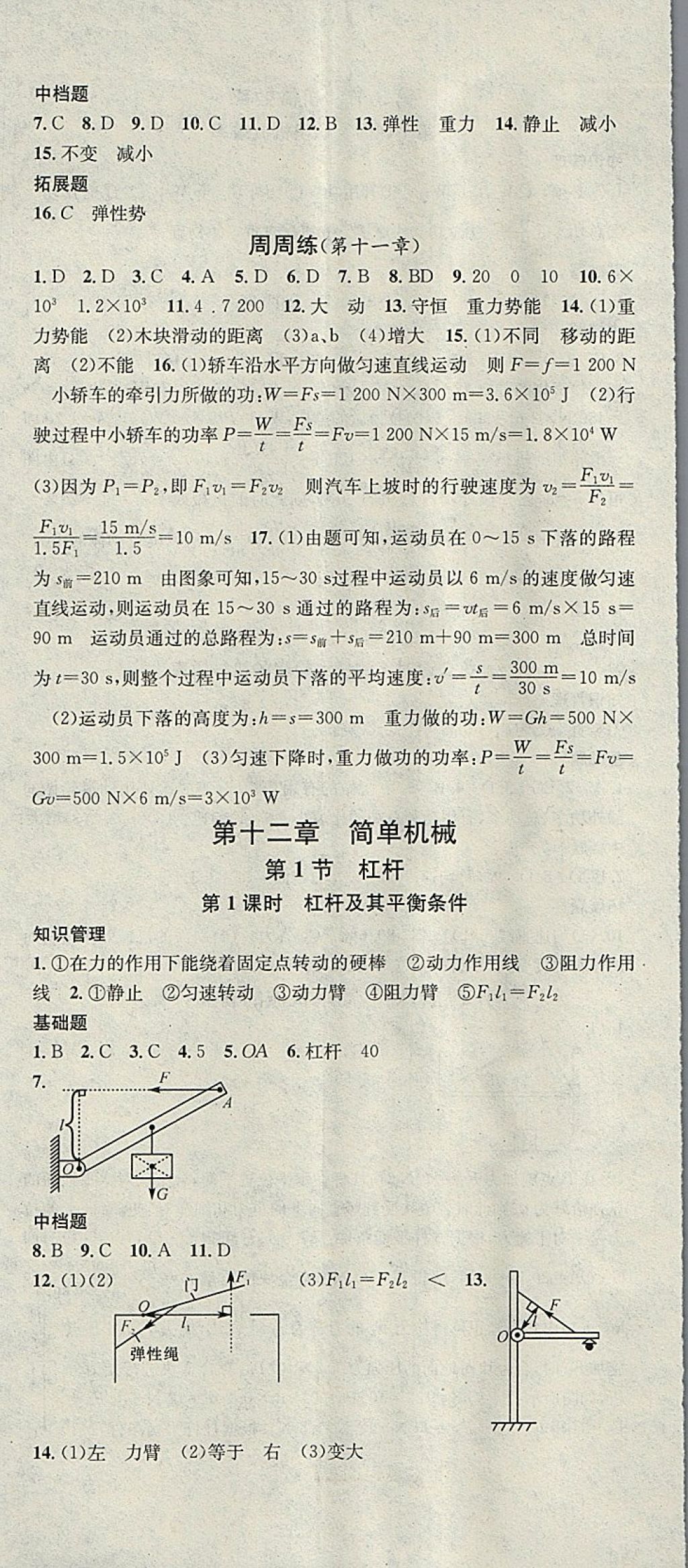 2018年名校課堂八年級物理下冊人教版河北適用武漢大學(xué)出版社 參考答案第14頁