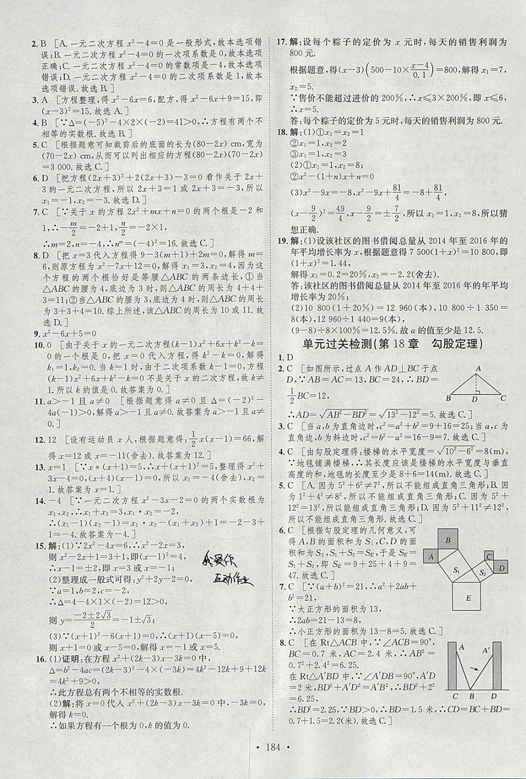 2018年思路教練同步課時作業(yè)八年級數學下冊滬科版 參考答案第42頁