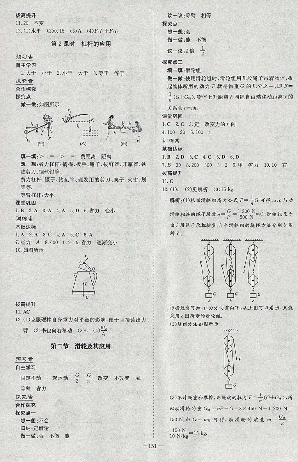 2018年初中同步学习导与练导学探究案八年级物理下册沪科版 参考答案第7页