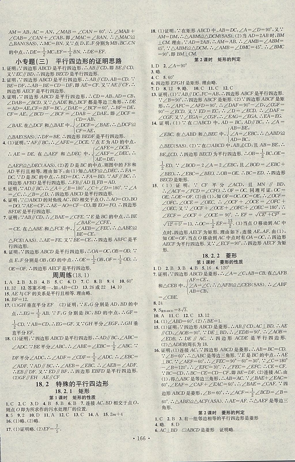 2018年名校課堂八年級(jí)數(shù)學(xué)下冊(cè)人教版A版河北適用武漢大學(xué)出版社 參考答案第4頁(yè)