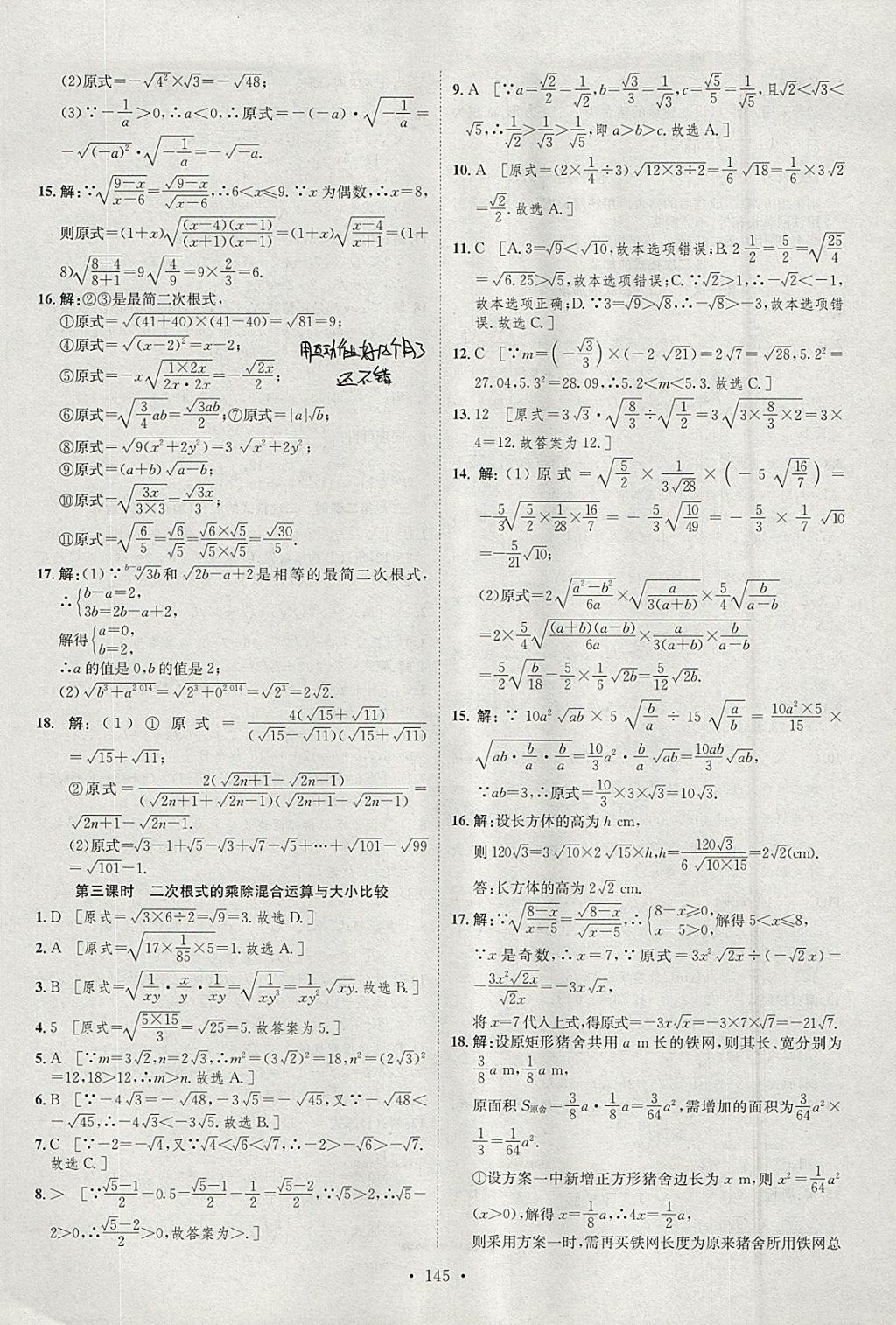 2018年思路教練同步課時作業(yè)八年級數(shù)學下冊滬科版 參考答案第3頁