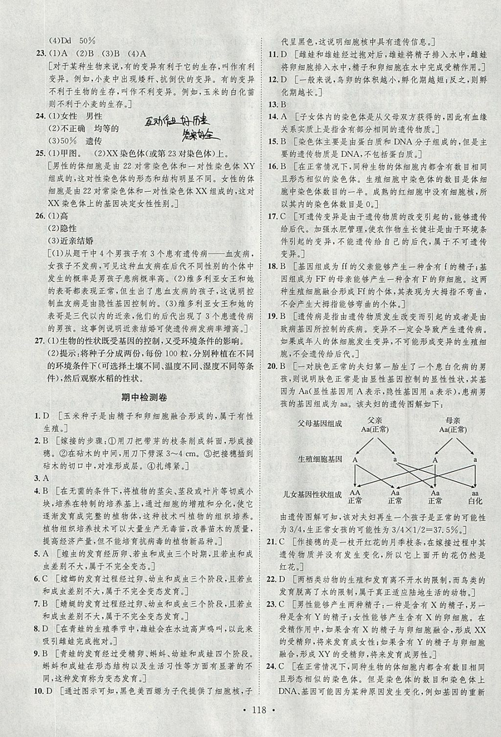 2018年思路教练同步课时作业八年级生物下册人教版 参考答案第10页