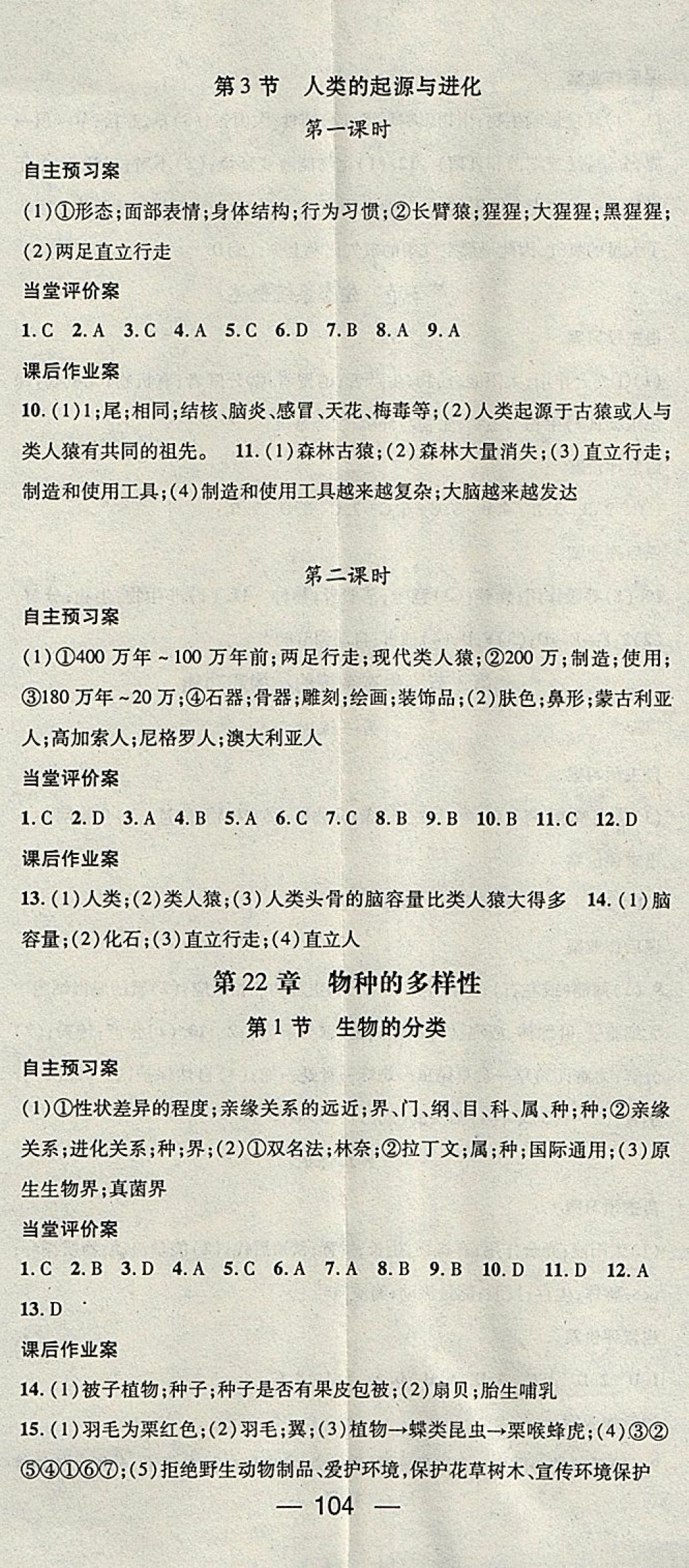 2018年名師測(cè)控八年級(jí)生物下冊(cè)北師大版 參考答案第2頁(yè)