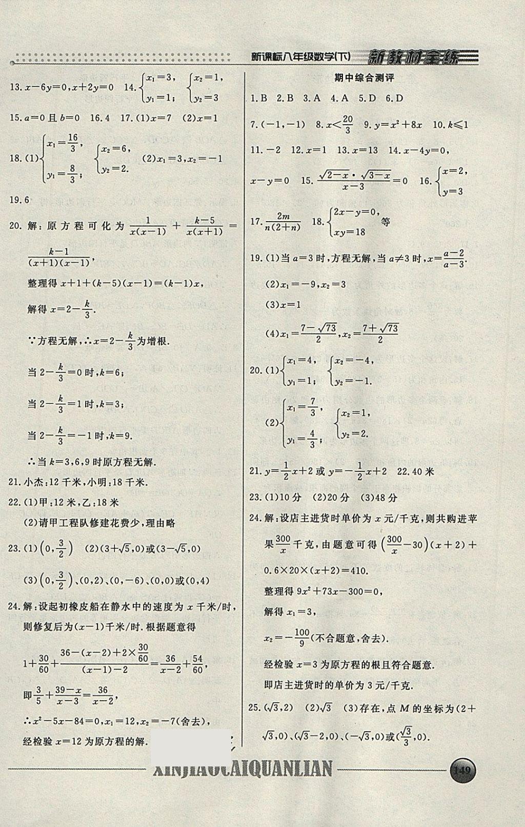 2018年鐘書金牌新教材全練八年級數(shù)學(xué)下冊 參考答案第14頁