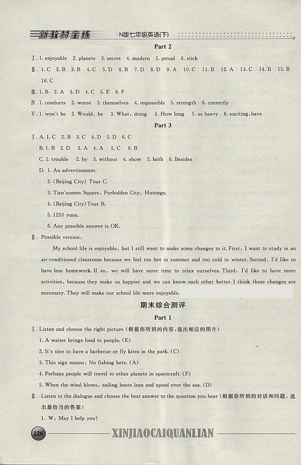 2018年鐘書金牌新教材全練七年級(jí)英語(yǔ)下冊(cè)牛津版 參考答案第40頁(yè)