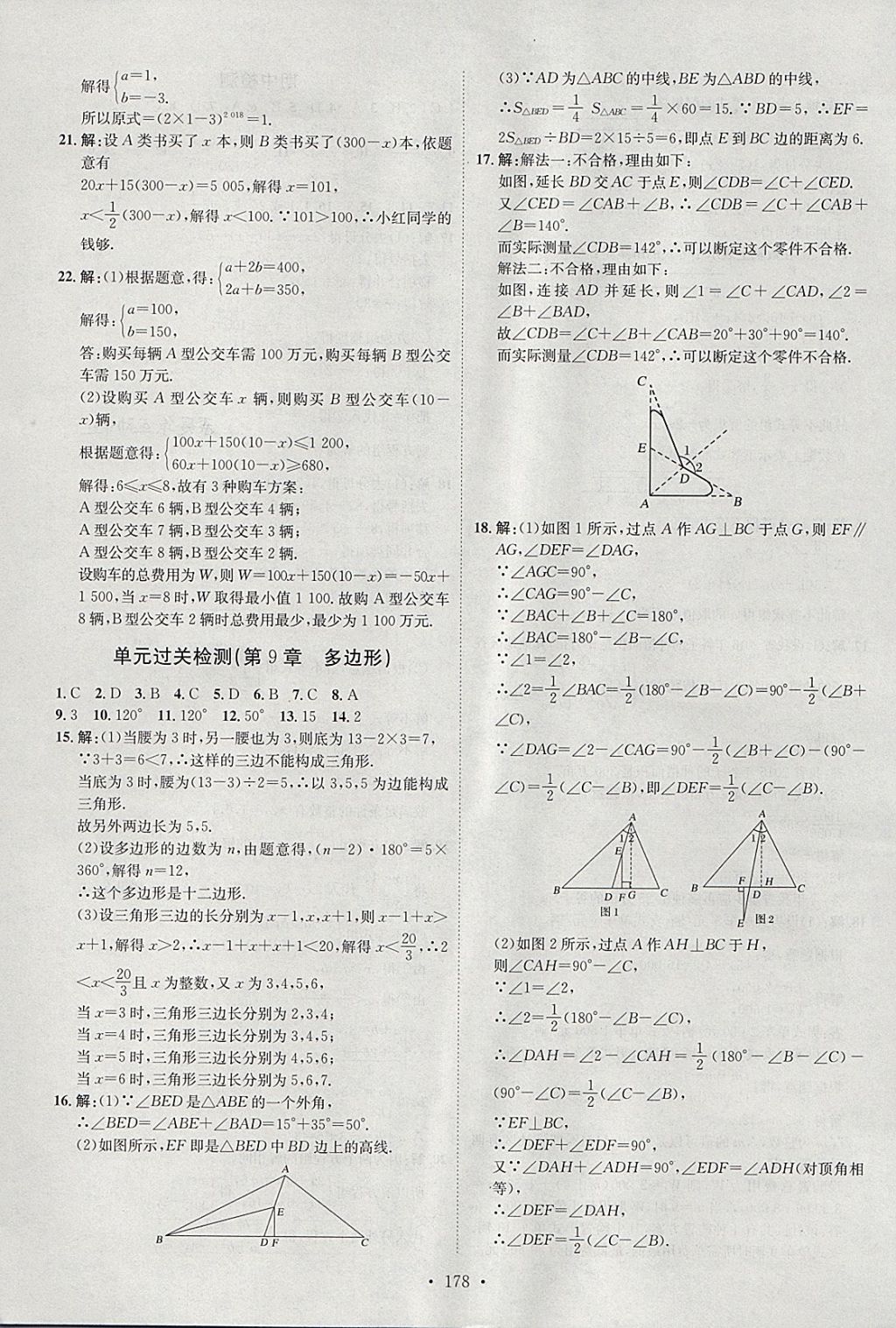 2018年思路教練同步課時(shí)作業(yè)七年級(jí)數(shù)學(xué)下冊(cè)華師大版 參考答案第36頁(yè)