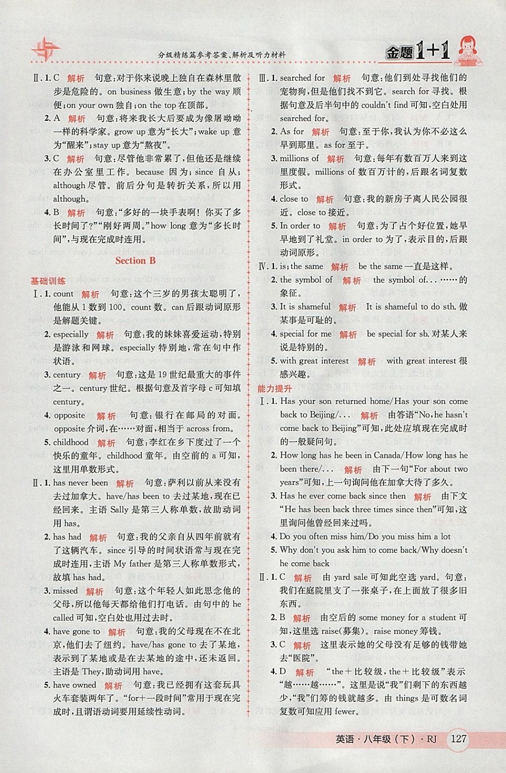 2018年金題1加1八年級(jí)英語(yǔ)下冊(cè)人教版 參考答案第43頁(yè)