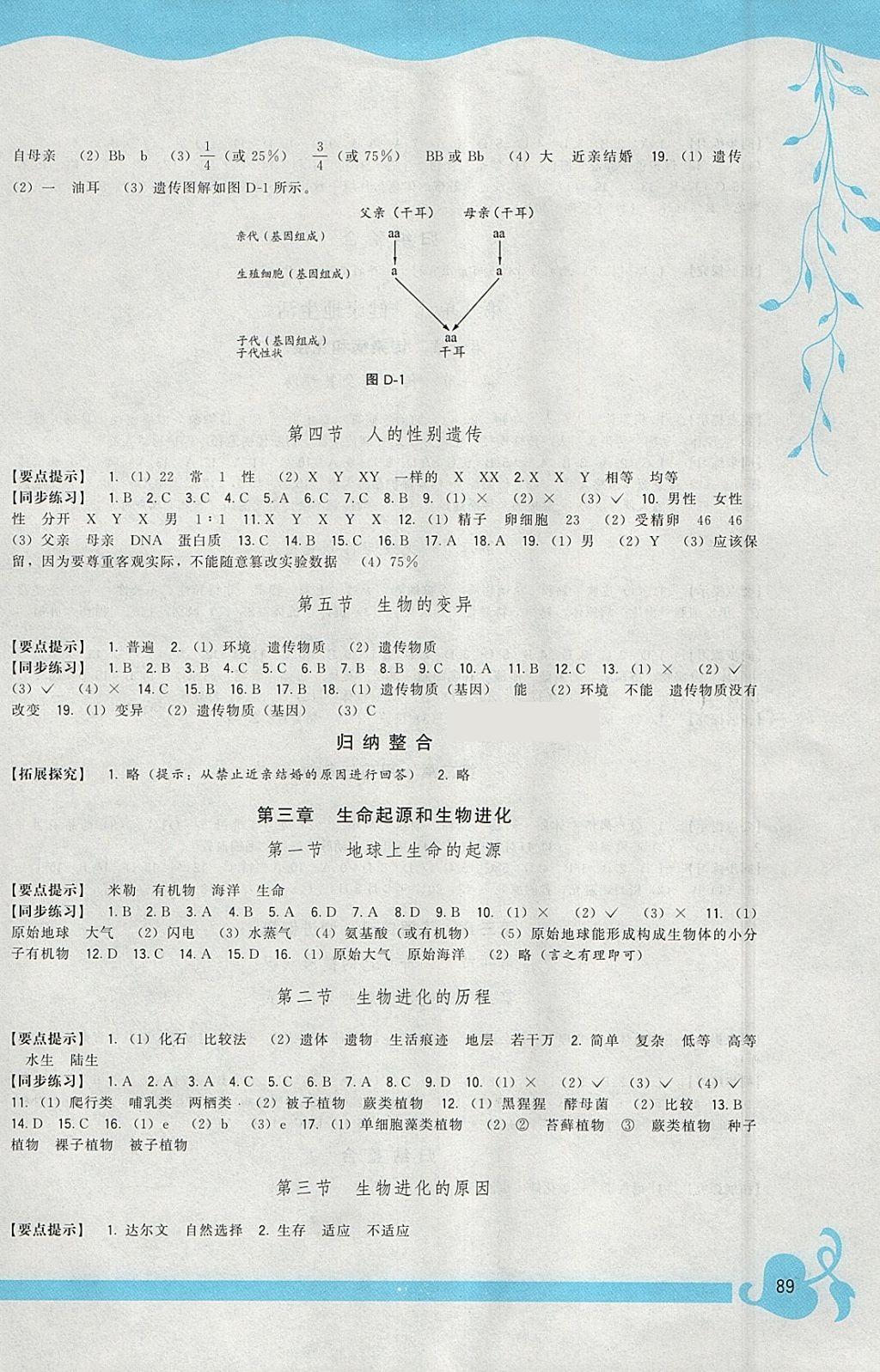 2018年顶尖课课练八年级生物下册人教版 参考答案第3页