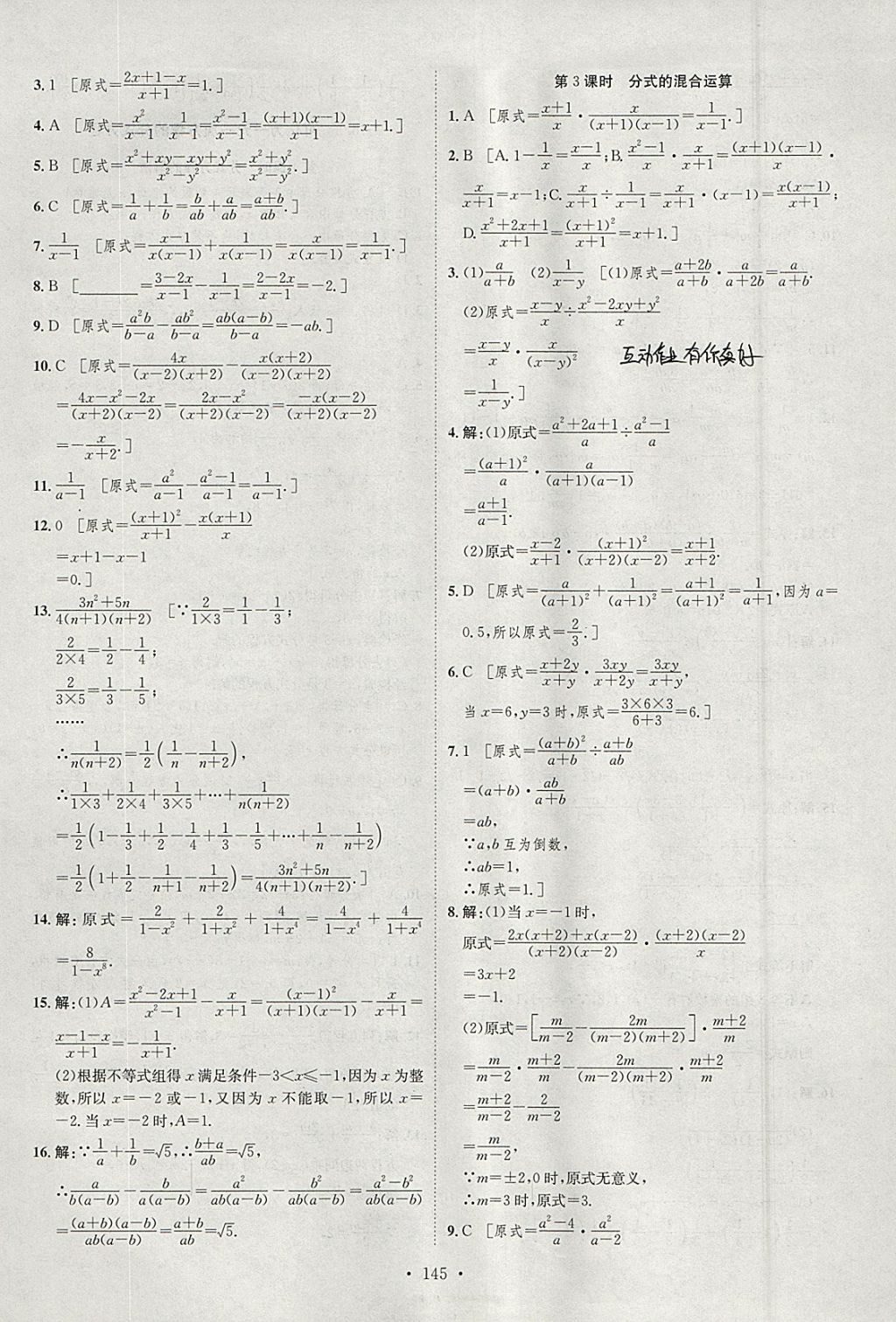 2018年思路教練同步課時(shí)作業(yè)八年級(jí)數(shù)學(xué)下冊華師大版 參考答案第3頁