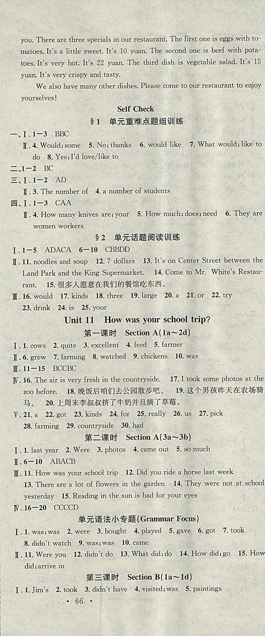 2018年名校课堂七年级英语下册人教版河北适用武汉大学出版社 参考答案第15页