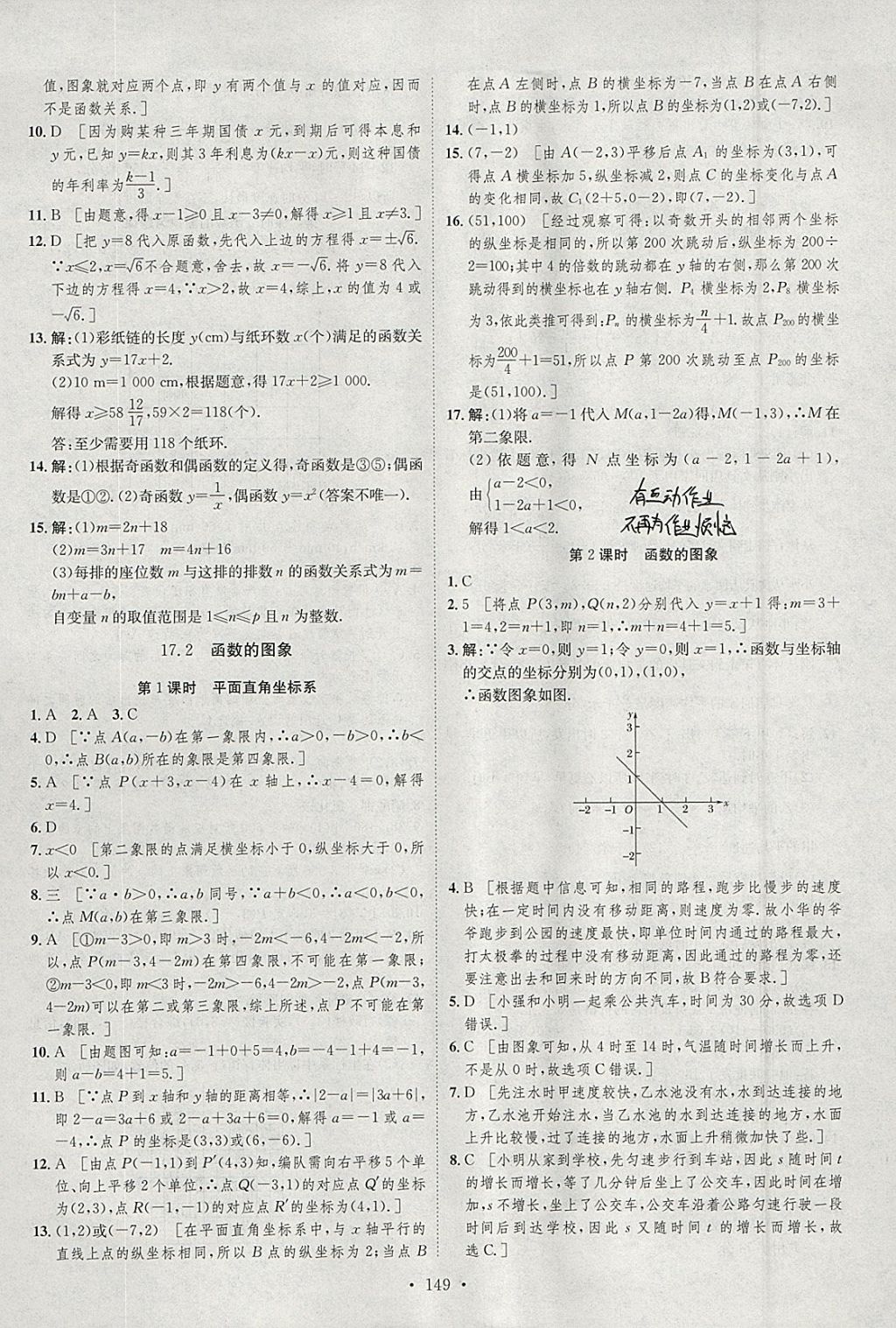 2018年思路教練同步課時(shí)作業(yè)八年級(jí)數(shù)學(xué)下冊(cè)華師大版 參考答案第7頁