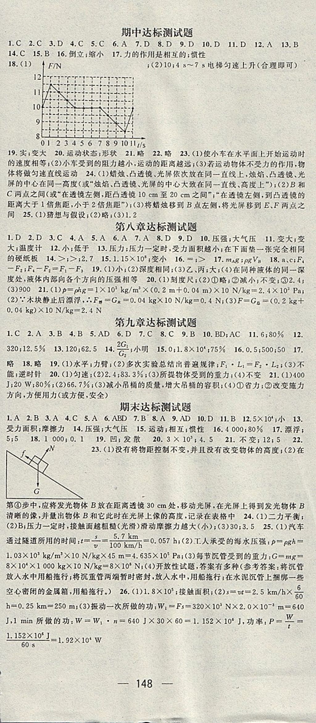 2018年名师测控八年级物理下册北师大版 参考答案第12页