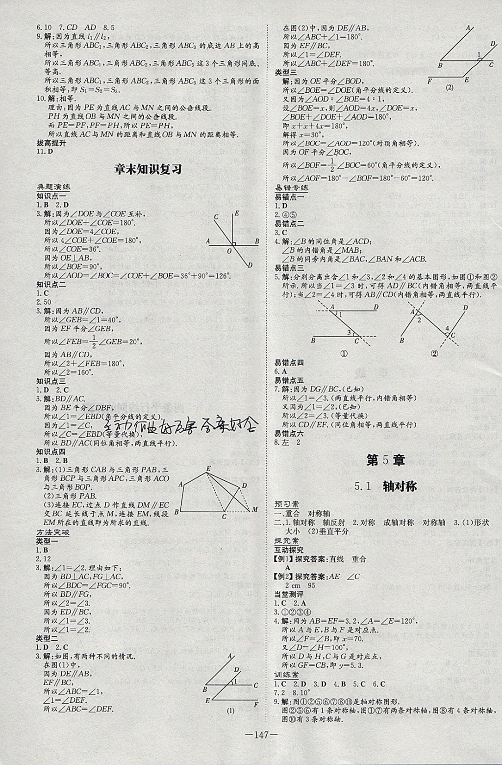 2018年初中同步学习导与练导学探究案七年级数学下册湘教版 参考答案第15页