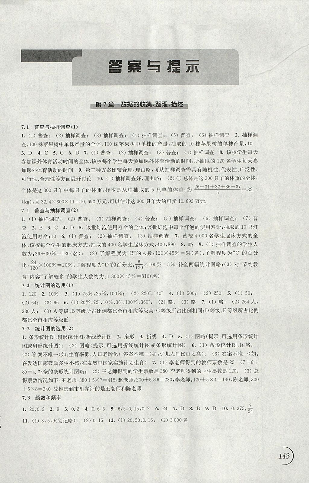 2018年同步练习八年级数学下册苏科版江苏凤凰科学技术出版社 参考答案第1页