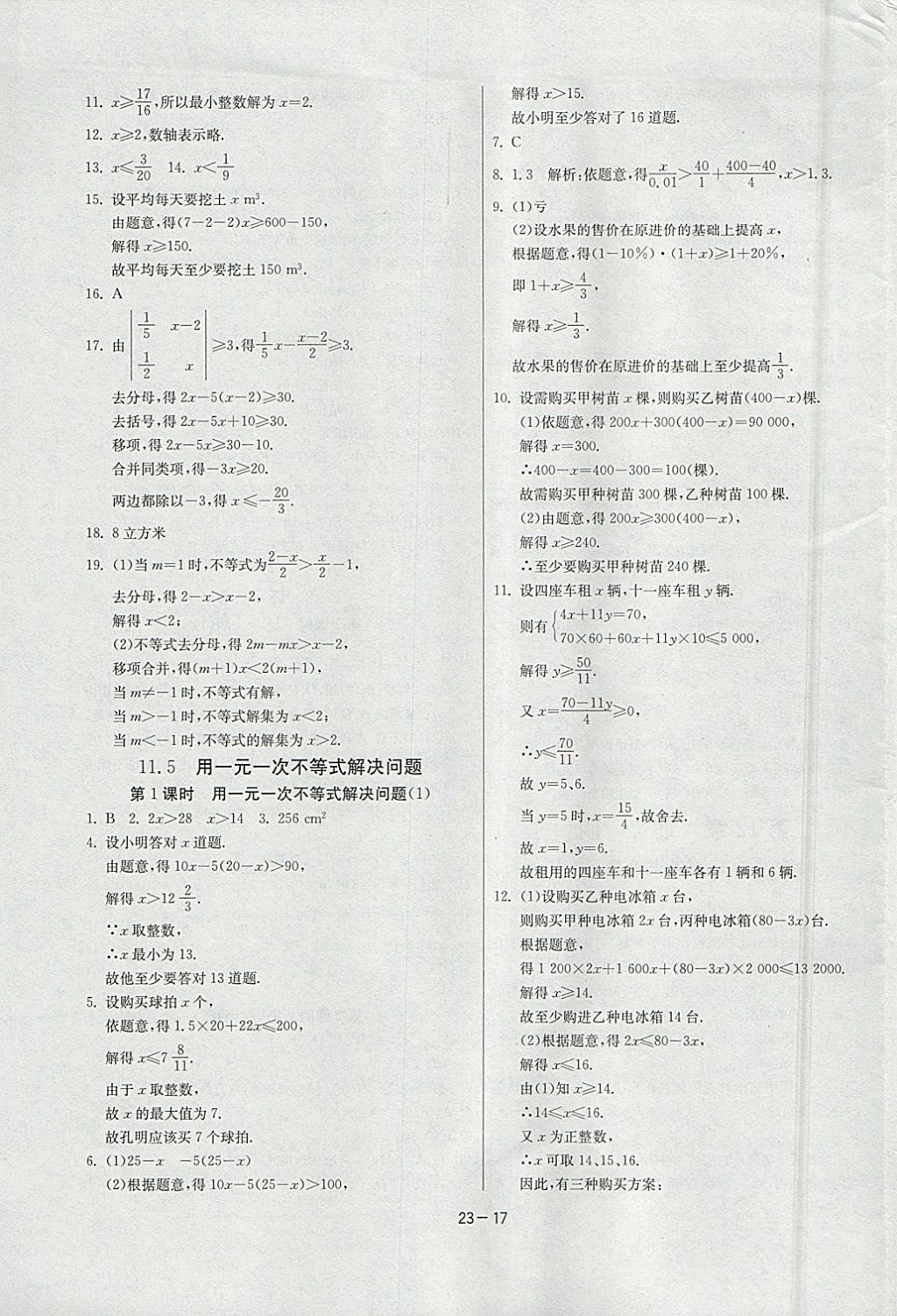 2018年課時訓(xùn)練七年級數(shù)學(xué)下冊蘇科版 參考答案第17頁