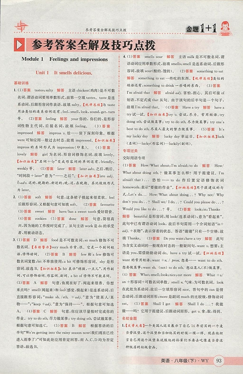 2018年金題1加1八年級(jí)英語(yǔ)下冊(cè)外研版 參考答案第1頁(yè)