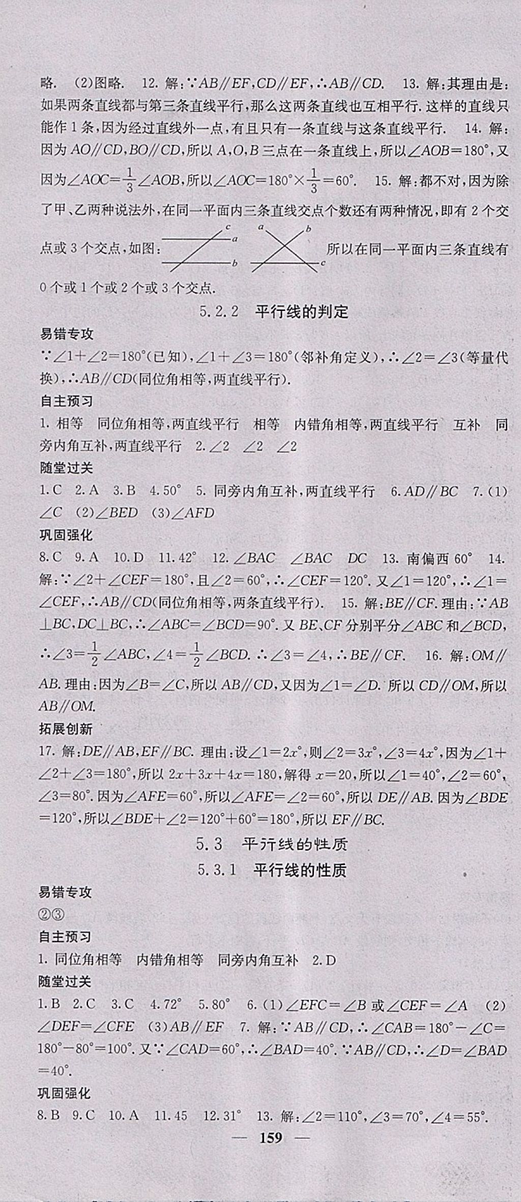 2018年課堂點(diǎn)睛七年級數(shù)學(xué)下冊人教版 參考答案第4頁