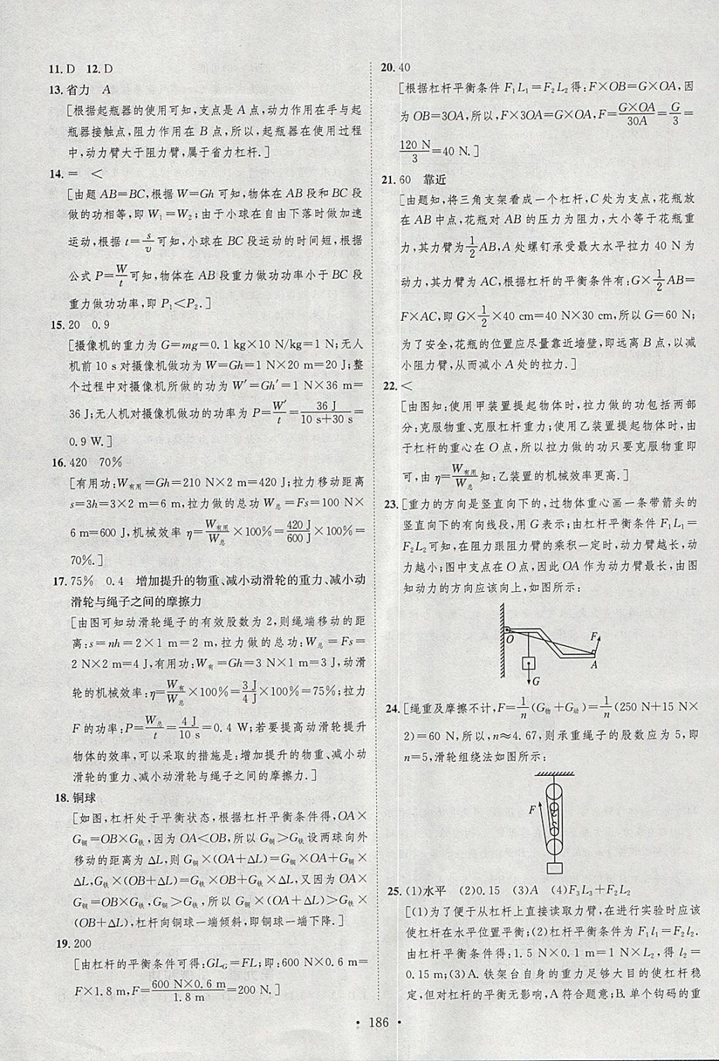 2018年思路教練同步課時作業(yè)八年級物理下冊北師大版 參考答案第44頁