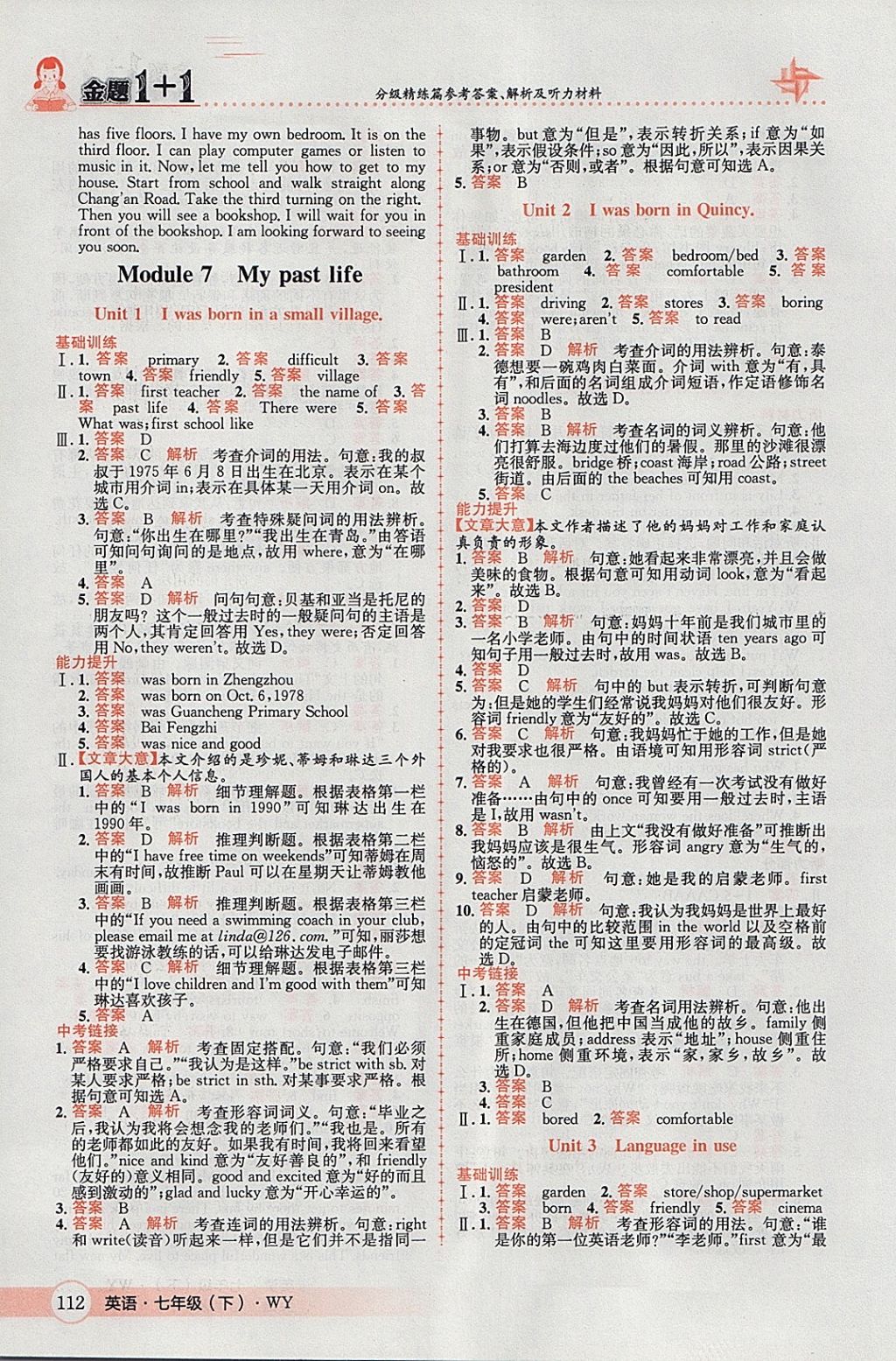 2018年金題1加1七年級英語下冊外研版 參考答案第12頁