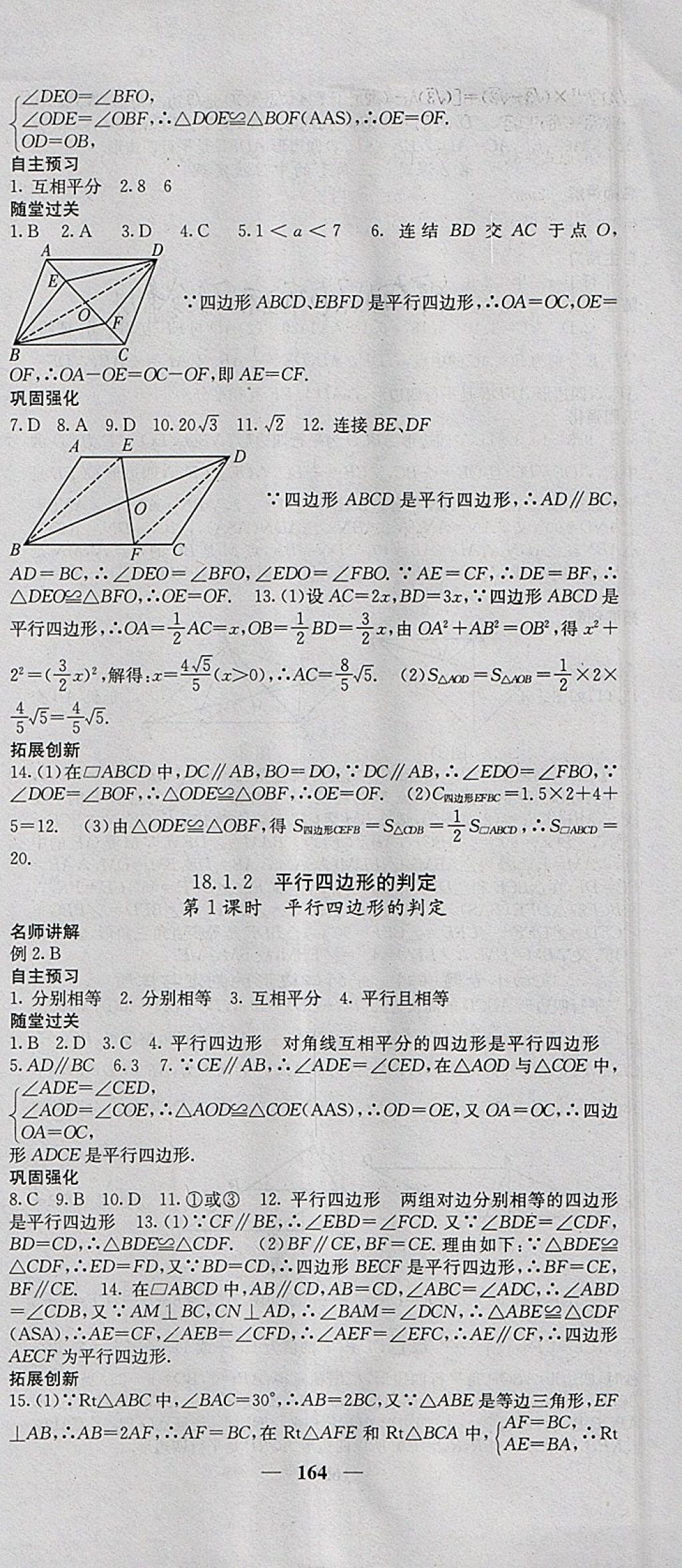 2018年課堂點(diǎn)睛八年級(jí)數(shù)學(xué)下冊(cè)人教版 參考答案第9頁(yè)