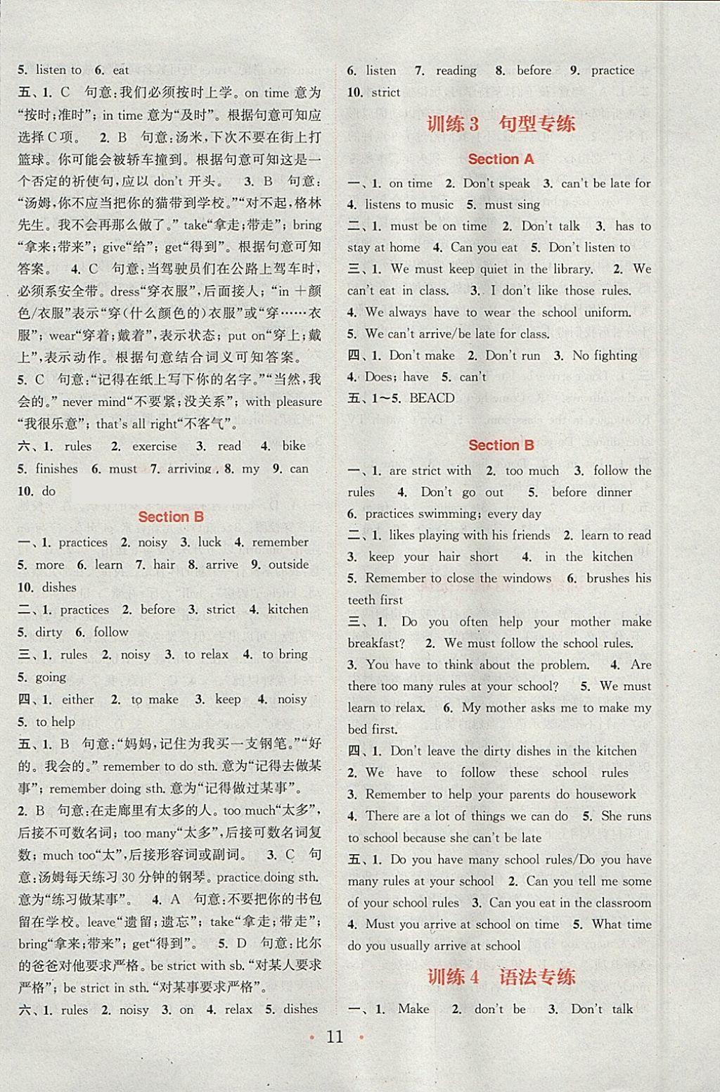 2018年通城學(xué)典初中英語基礎(chǔ)知識(shí)組合訓(xùn)練七年級(jí)下冊(cè)人教版 參考答案第11頁