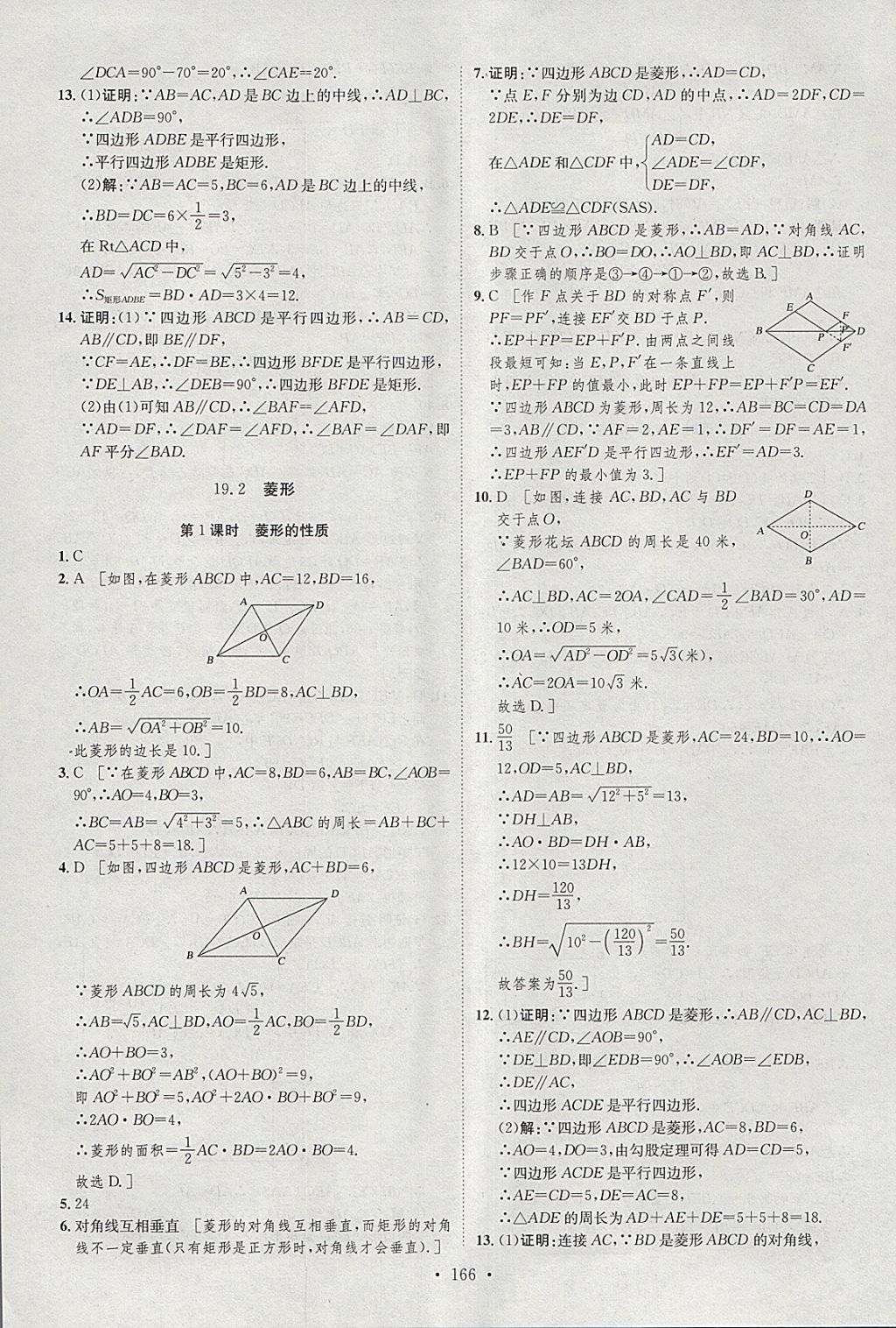 2018年思路教練同步課時作業(yè)八年級數(shù)學(xué)下冊華師大版 參考答案第24頁