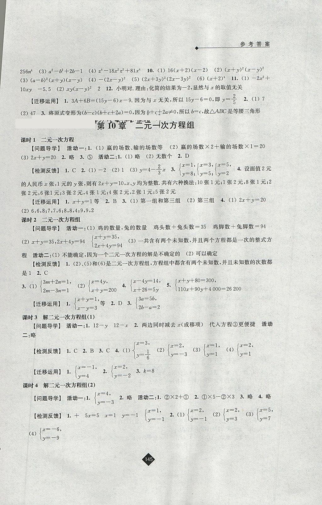 2018年伴你學(xué)七年級數(shù)學(xué)下冊蘇科版 參考答案第7頁