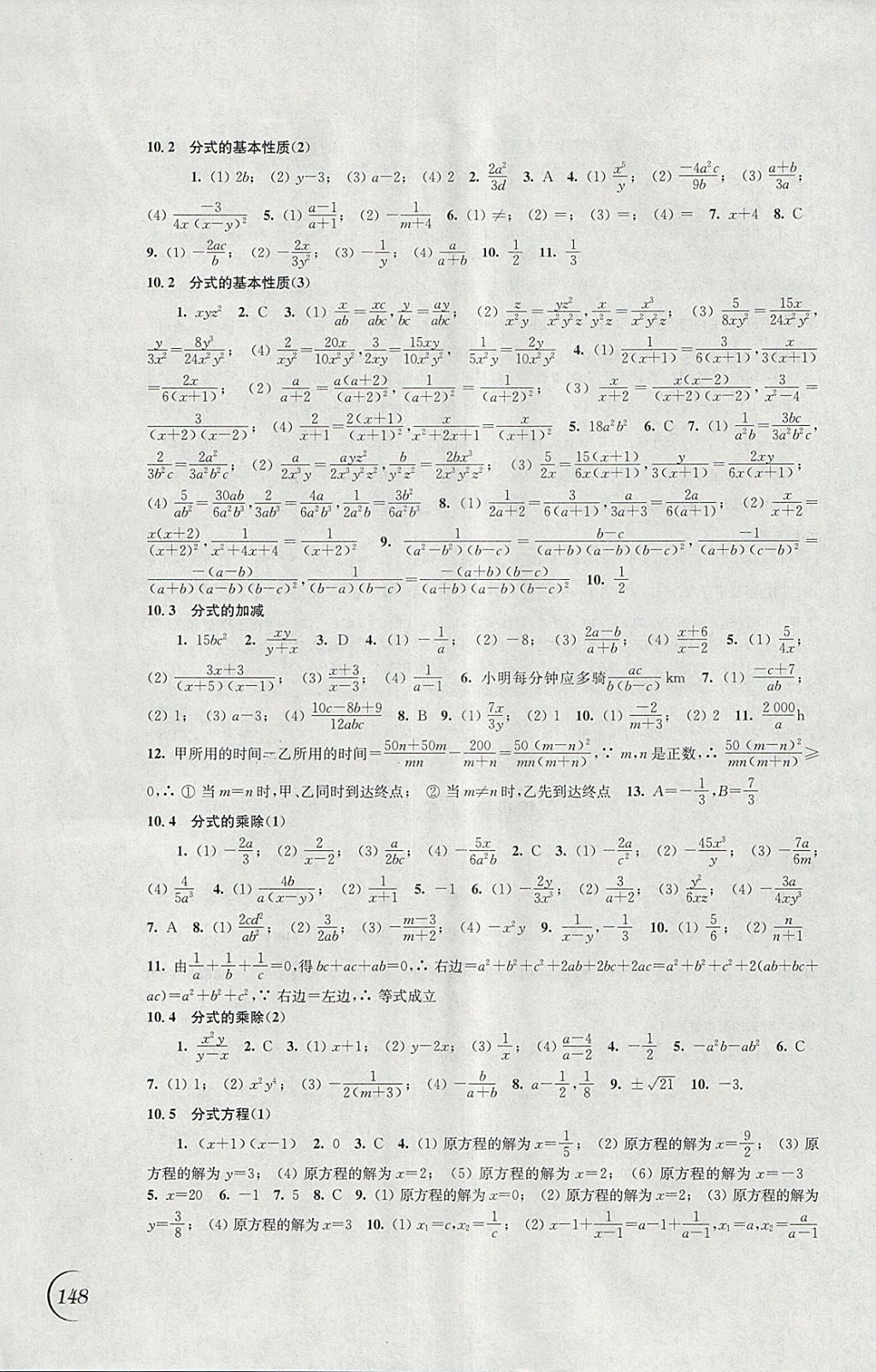 2018年同步練習(xí)八年級數(shù)學(xué)下冊蘇科版江蘇鳳凰科學(xué)技術(shù)出版社 參考答案第6頁