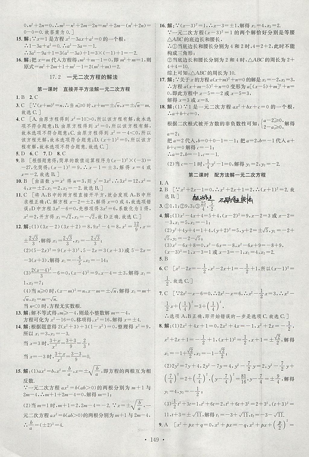 2018年思路教練同步課時作業(yè)八年級數(shù)學下冊滬科版 參考答案第7頁