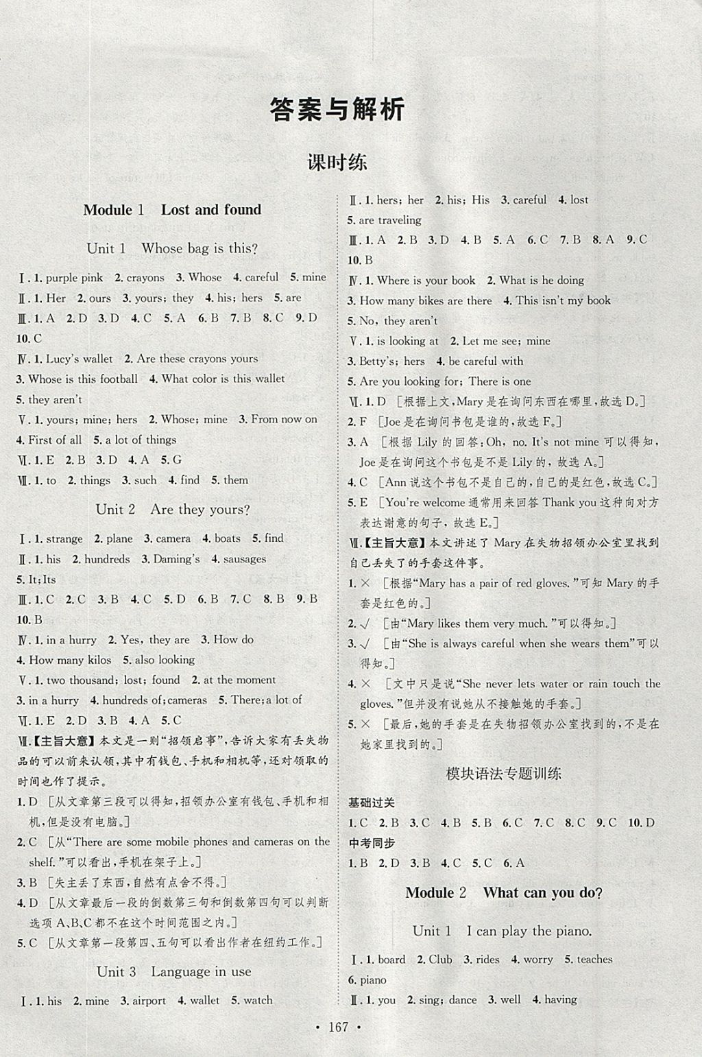 2018年思路教練同步課時作業(yè)七年級英語下冊外研版 參考答案第1頁