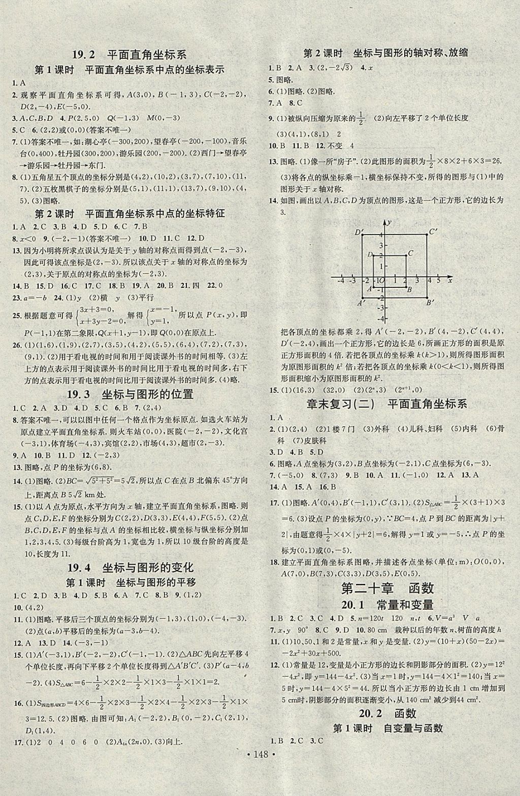 2018年名校課堂八年級數(shù)學下冊冀教版B版河北適用武漢大學出版社 參考答案第2頁