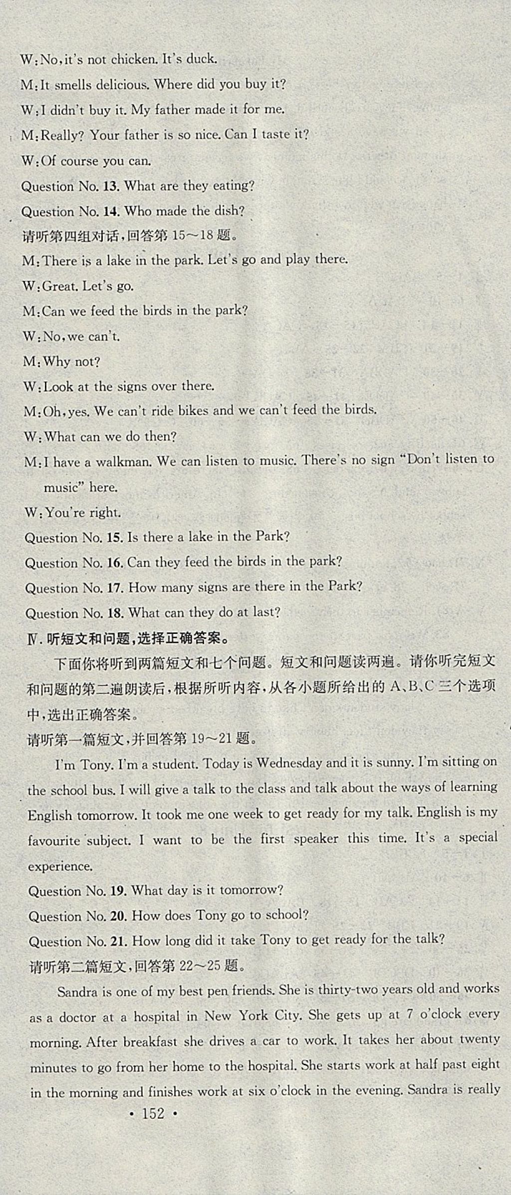 2018年名校課堂七年級英語下冊冀教版黑龍江教育出版社 參考答案第30頁