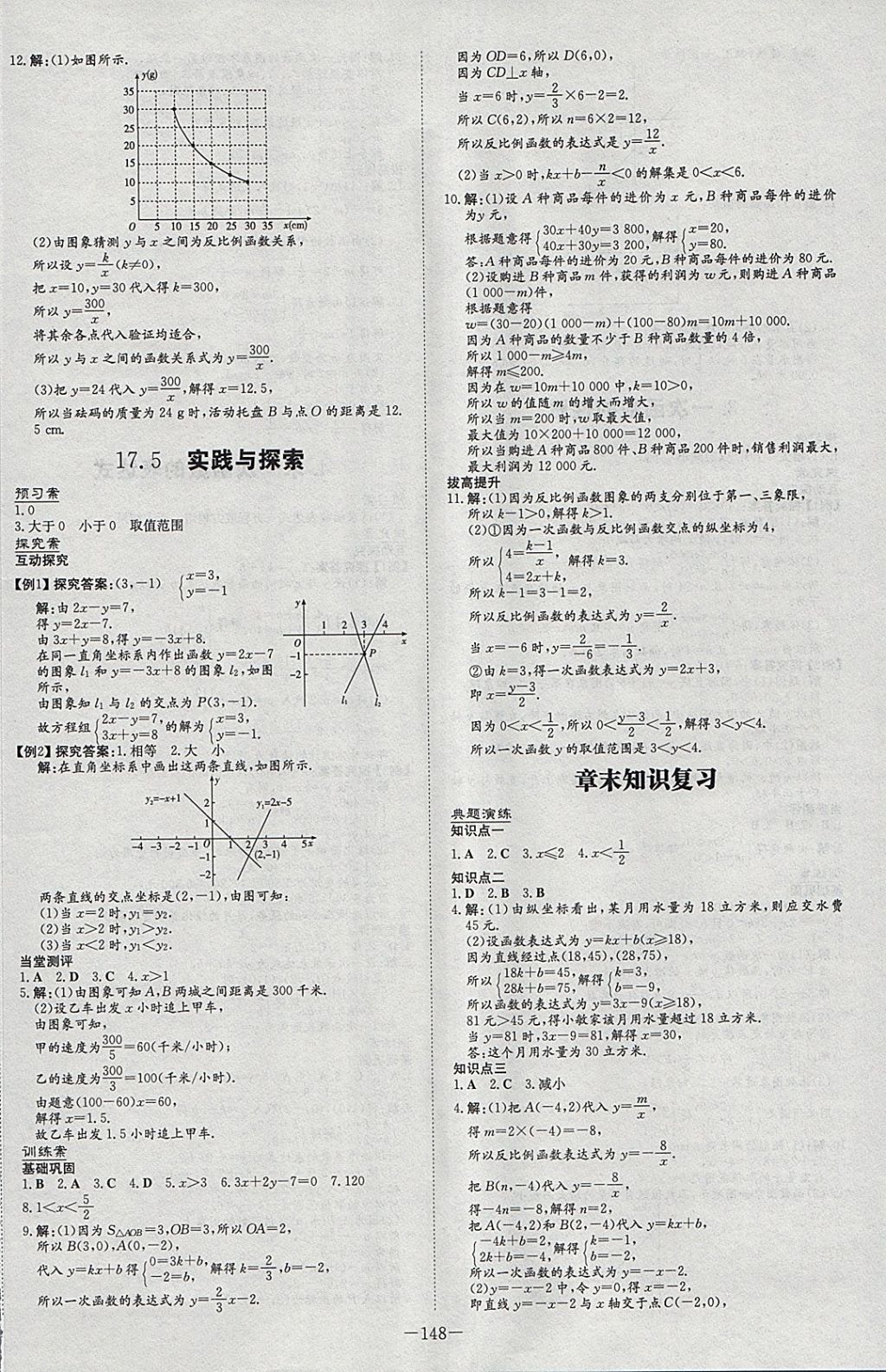 2018年初中同步学习导与练导学探究案八年级数学下册华师大版 参考答案第12页