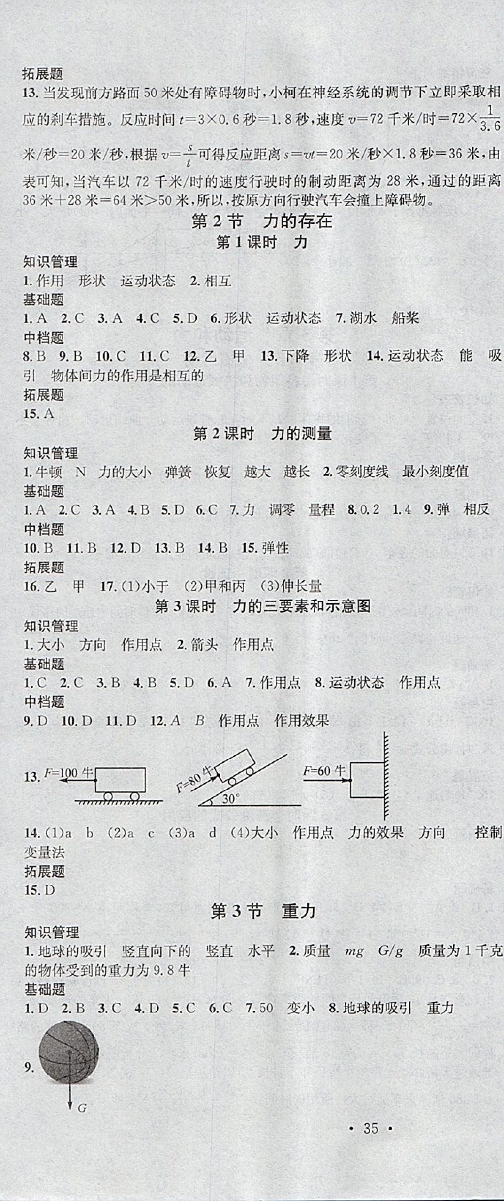 2018年名校課堂滾動學(xué)習(xí)法七年級科學(xué)下冊浙教版浙江專版黑龍江教育出版社 參考答案第10頁