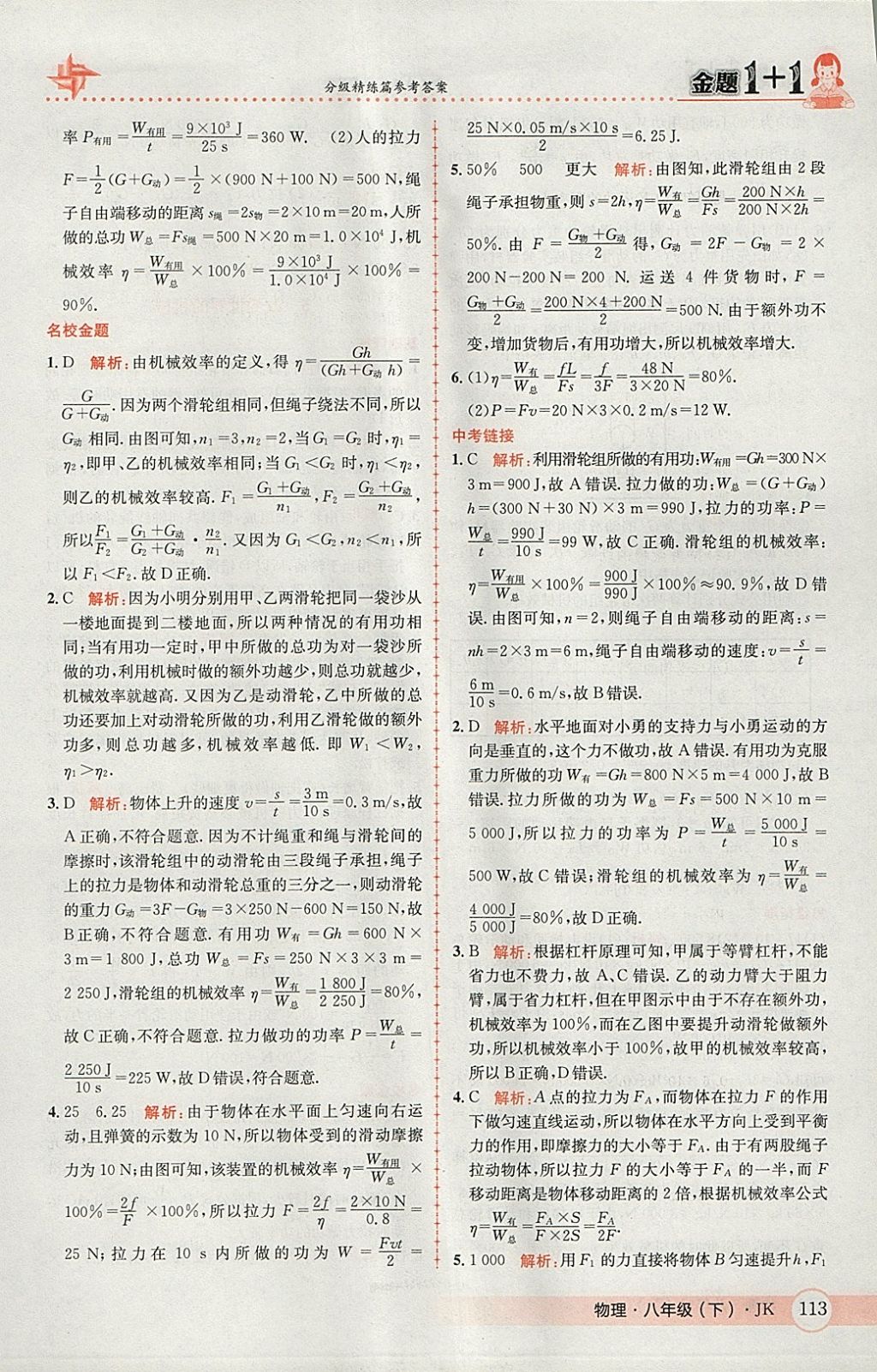 2018年金題1加1八年級物理下冊教科版 參考答案第31頁