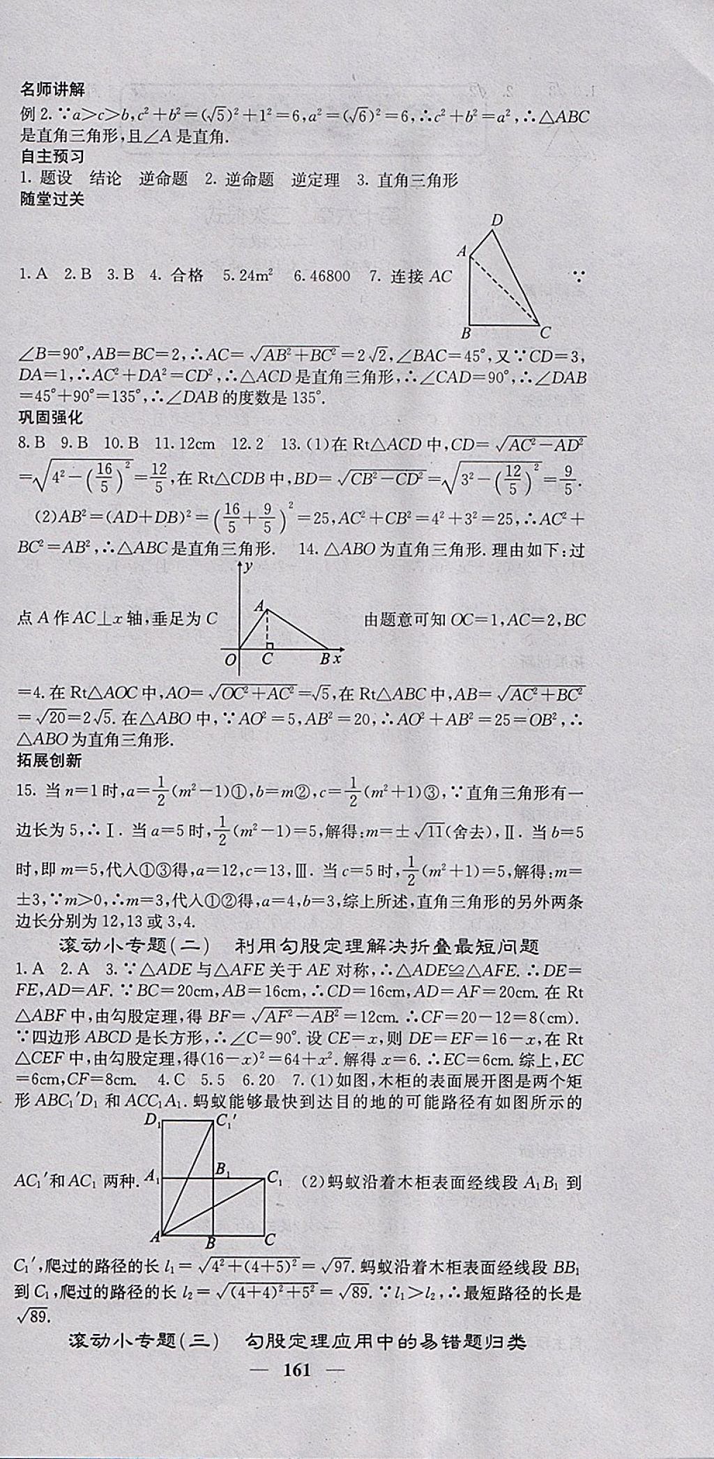 2018年課堂點(diǎn)睛八年級數(shù)學(xué)下冊人教版 參考答案第6頁