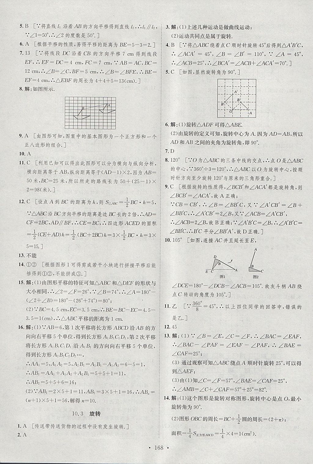 2018年思路教练同步课时作业七年级数学下册华师大版 参考答案第26页