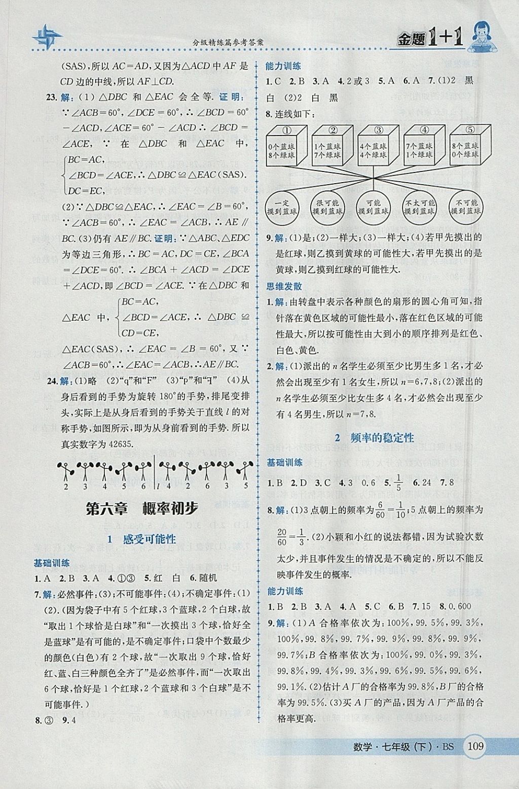 2018年金題1加1七年級數(shù)學下冊北師大版 參考答案第27頁