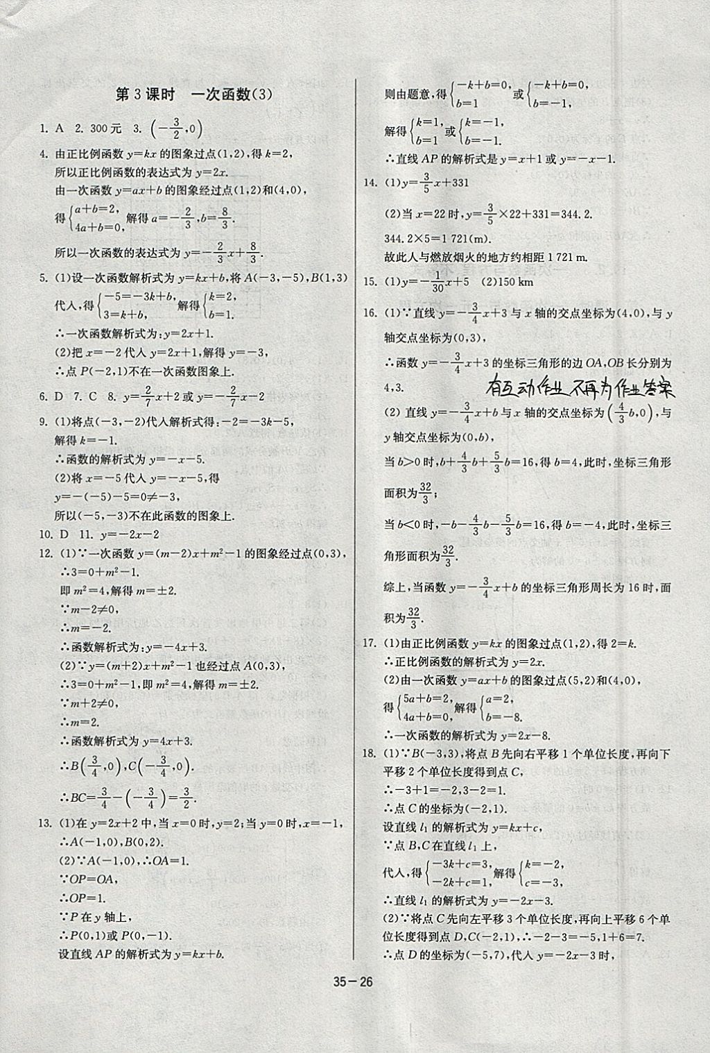 2018年課時(shí)訓(xùn)練八年級(jí)數(shù)學(xué)下冊(cè)人教版 參考答案第26頁