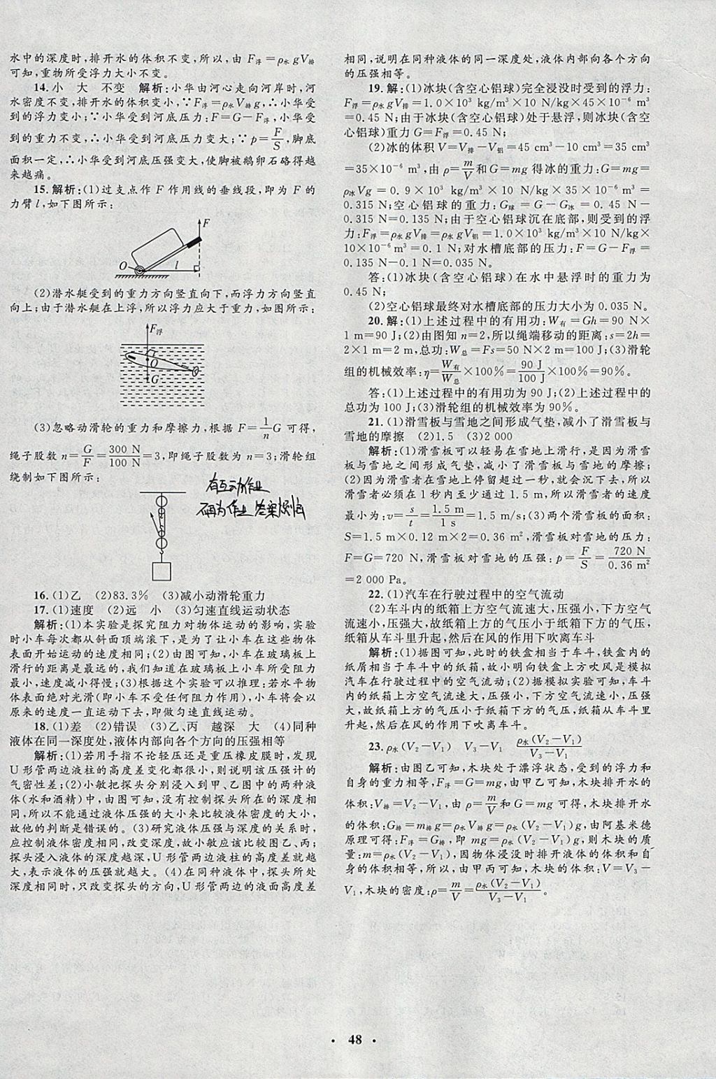 2018年非常1加1完全題練八年級物理下冊滬科版 參考答案第20頁