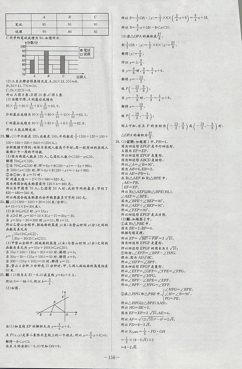 2018年初中同步學(xué)習(xí)導(dǎo)與練導(dǎo)學(xué)探究案八年級(jí)數(shù)學(xué)下冊(cè) 參考答案第28頁(yè)