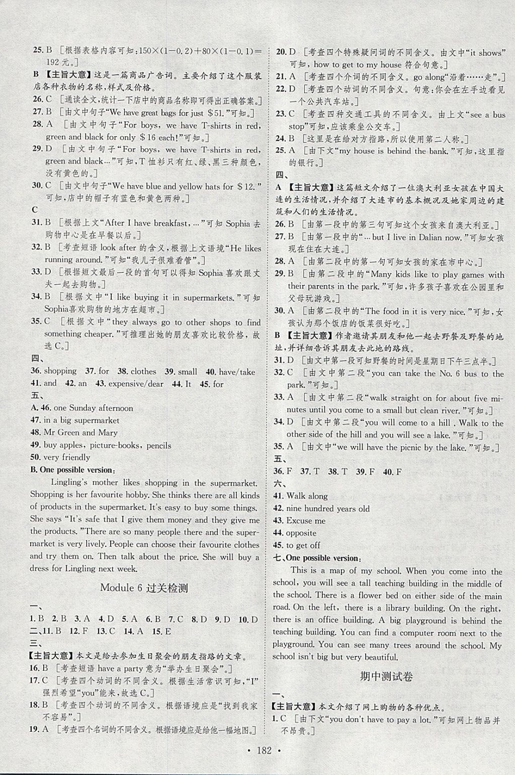 2018年思路教練同步課時作業(yè)七年級英語下冊外研版 參考答案第16頁