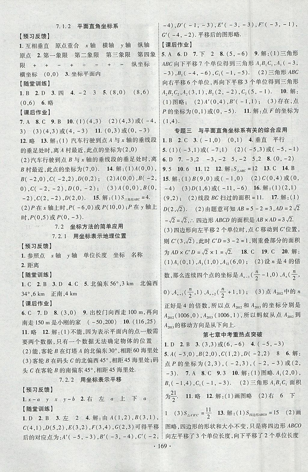 2018年課時(shí)掌控七年級(jí)數(shù)學(xué)下冊(cè)人教版云南人民出版社 參考答案第5頁(yè)