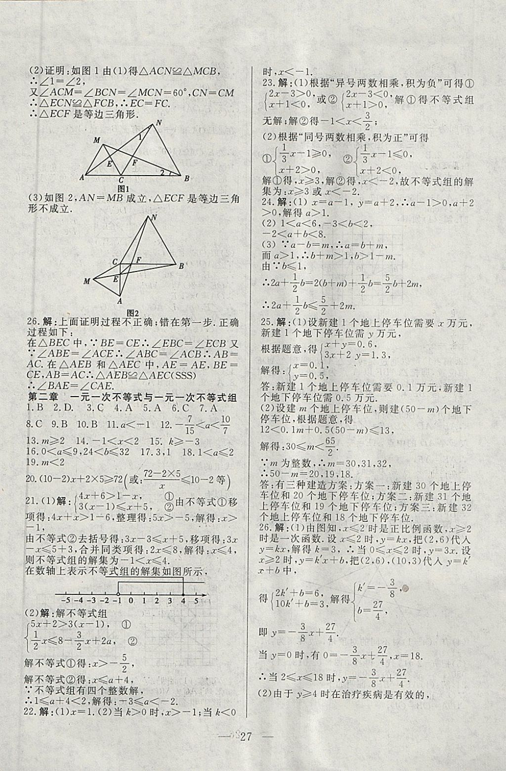 2018年成龙计划课时一本通八年级数学下册北师大版 参考答案第27页