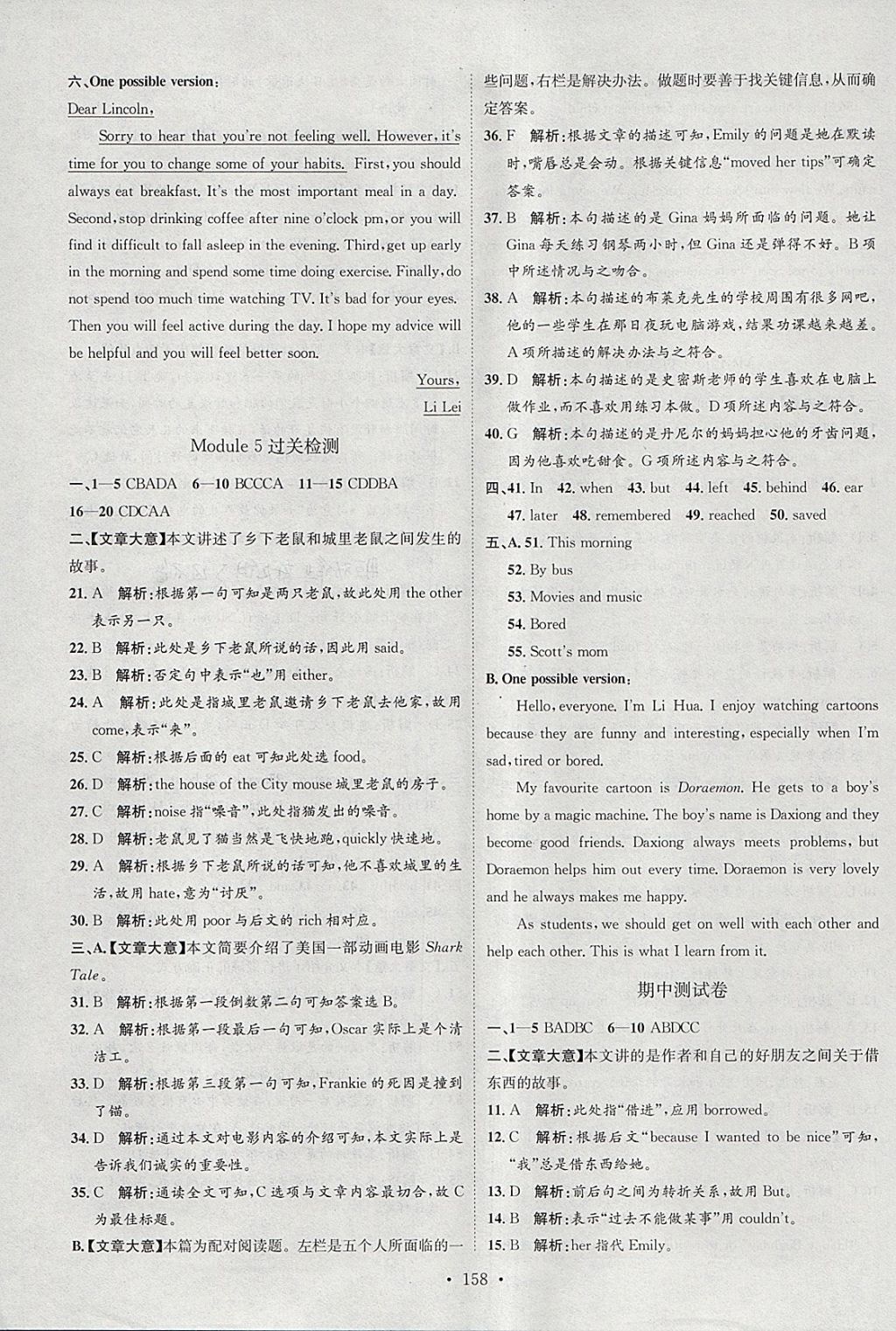 2018年思路教練同步課時(shí)作業(yè)八年級(jí)英語(yǔ)下冊(cè)外研版 參考答案第16頁(yè)