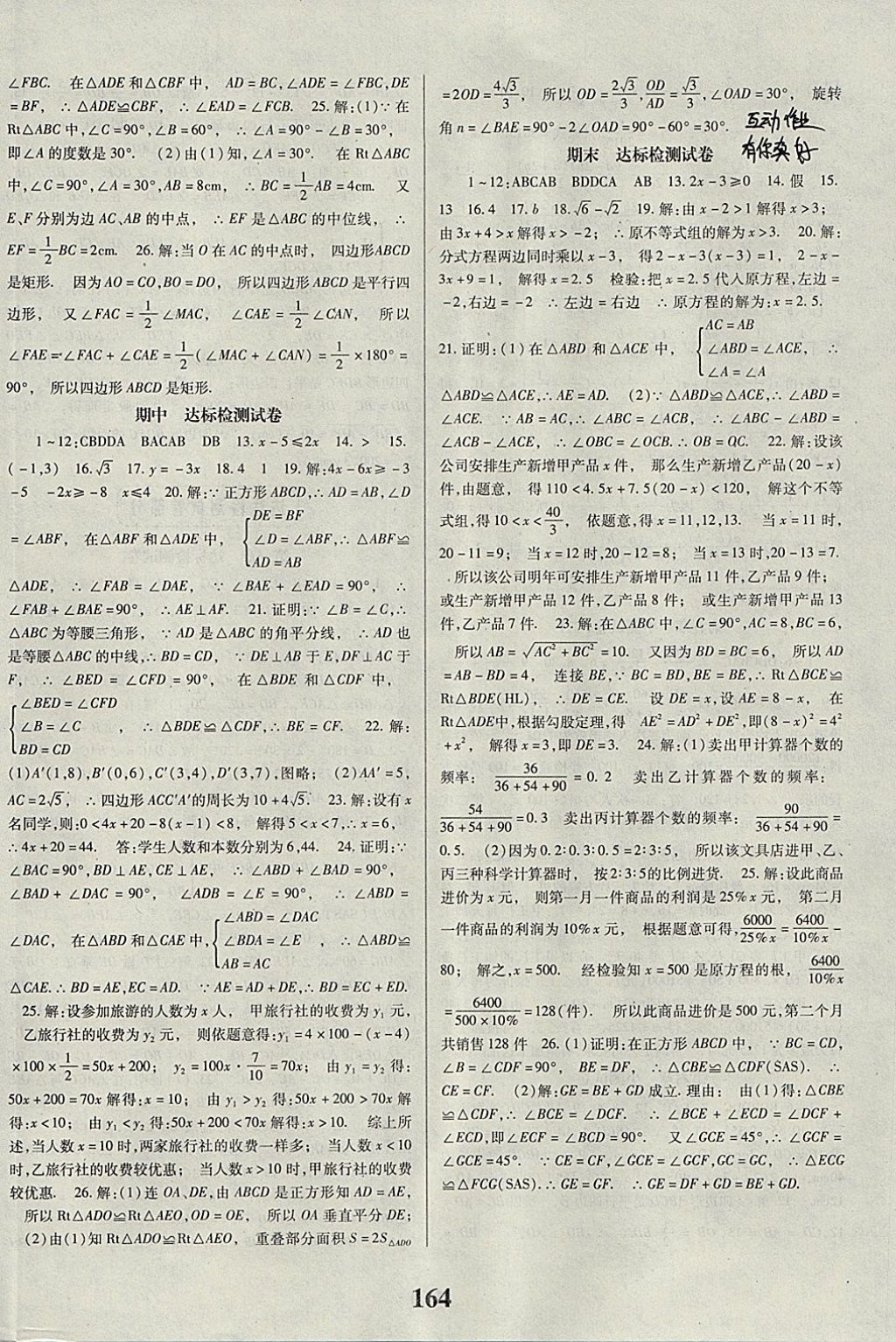2018年課時(shí)方案新版新理念導(dǎo)學(xué)與測評(píng)八年級(jí)數(shù)學(xué)下冊(cè)北師大版 參考答案第16頁