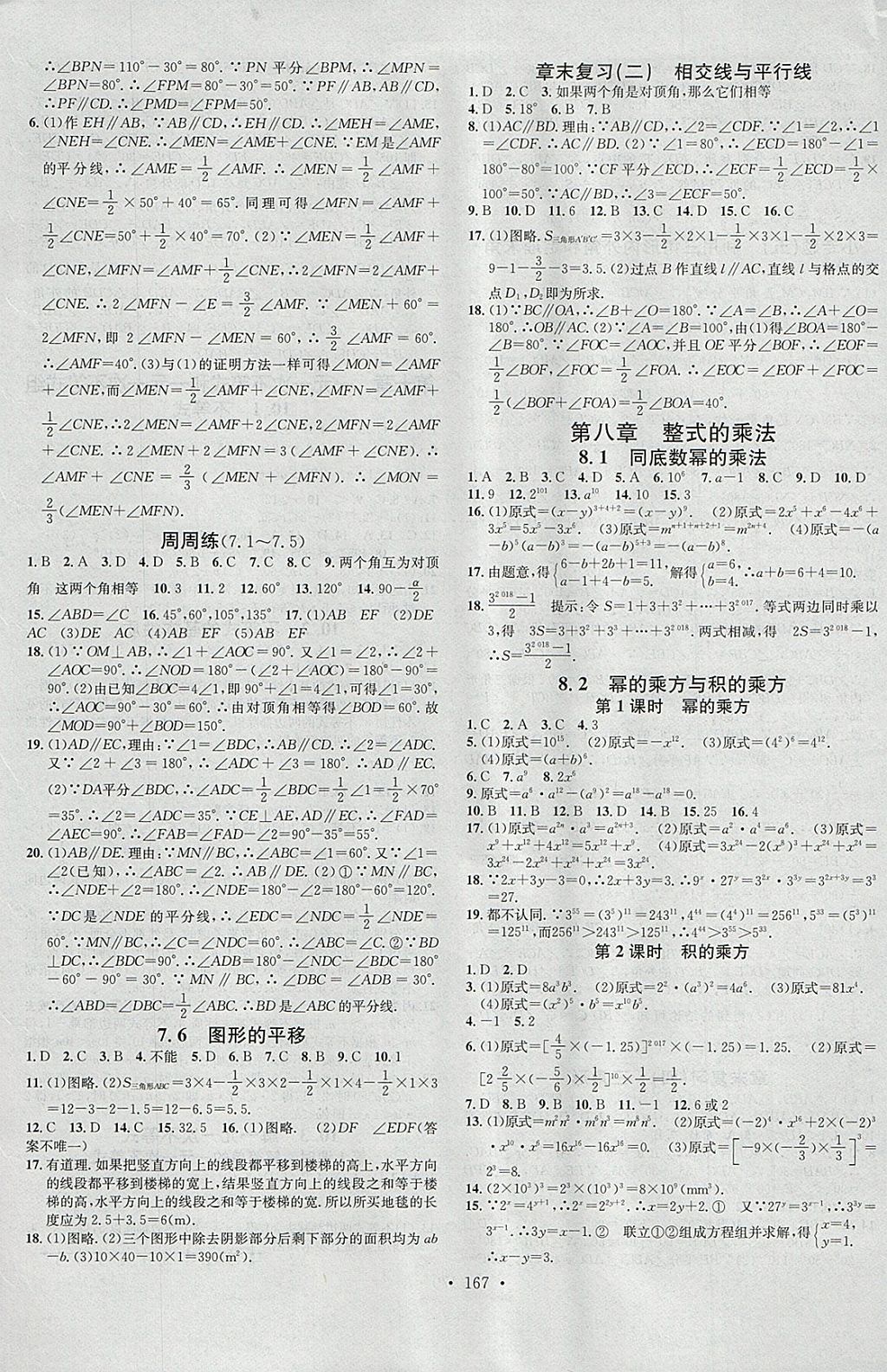 2018年名校課堂七年級數(shù)學(xué)下冊冀教版B版河北適用武漢大學(xué)出版社 參考答案第5頁